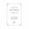 Книга Балада про недовго й нещасливо - Стефані Ґарбер Vivat (9786171707986) - Image 4
