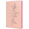 Книга Одна істинна королева. Книга 2. Зіткана з тіні - Дженніфер Бенкау Видавництво РМ (9786178373849) - Image 2