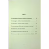 Книга Мистецтво роману - Мілан Кундера Видавництво Старого Лева (9789664483862) - Image 5