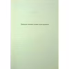 Книга Чорнобильська рулетка. Війна в ядерній зоні - Сергій Плохій КСД (9786171513242) - Image 3