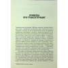 Книга Чорнобильська рулетка. Війна в ядерній зоні - Сергій Плохій КСД (9786171513242) - Image 9