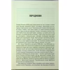 Книга Чорнобильська рулетка. Війна в ядерній зоні - Сергій Плохій КСД (9786171513242) - Image 11