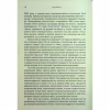 Книга Чорнобильська рулетка. Війна в ядерній зоні - Сергій Плохій КСД (9786171513242) - Image 12