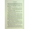 Книга До останнього подиху. Книга 3 - Дженніфер Л. Арментраут КСД (9786171513341) - Image 4