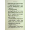 Книга До останнього подиху. Книга 3 - Дженніфер Л. Арментраут КСД (9786171513341) - Image 6
