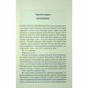 Книга І вся ця спотворена слава. Книга 3 - Тагере Мафі КСД (9786171513044) - Image 3