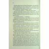 Книга І вся ця спотворена слава. Книга 3 - Тагере Мафі КСД (9786171513044) - Image 6
