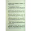 Книга І вся ця спотворена слава. Книга 3 - Тагере Мафі КСД (9786171513044) - Image 8
