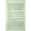 Книга І вся ця спотворена слава. Книга 3 - Тагере Мафі КСД (9786171513044) - Image 11