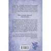 Книга Мандри убивці. Провісники. Книга 3 - Робін Гобб КСД (9786171513389) - Image 2