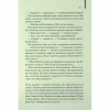 Книга Таємне життя бджіл - Сью Монк Кідд КСД (9786171513440) - Image 9