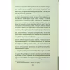 Книга Хрестовий похід у Європу - Андрій Галушка, Андрій Харчук КСД (9786171513709) - Image 8