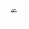 Книга Вчитель - Фріда Мак-Фадден Vivat (9786171709072) - Image 6