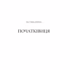 Книга Двір срібного полум'я (Двір шипів і троянд #4) - Сара Дж. Маас Vivat (9786171707597) - Image 6