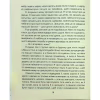 Книга Матуся та сенс життя - Ірвін Ялом КСД (9786171513648) - Image 9