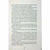Книга Гості на літо. Книга 2 - Тесс Ґеррітсен КСД (9786171514133) - Image 8