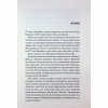 Книга Дім вогнів. Книга 3 - Донато Каррізі КСД (9786171514102) - Image 5