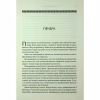 Книга Донька Хаосу. Книга 1 - А. С. Вебб КСД (9786171514140) - Image 7