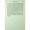 Книга Донька Хаосу. Книга 1 - А. С. Вебб КСД (9786171514140) - Image 11