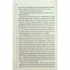 Книга Запах смерті. Шосте розслідування - Саймон Бекетт КСД (9786171513822) - Image 9