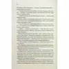 Книга Ковен. Книга 1 - Гарпер Л. Вудз КСД (9786171513532) - Image 8