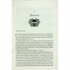 Книга Ковен. Книга 1 - Гарпер Л. Вудз КСД (9786171513532) - Image 11