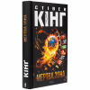 Книга Мертва зона - Стівен Кінг КСД (9786171513853) - Image 3