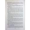 Книга Ми розкриваємо вбивства. Книга 1 - Річард Осман КСД (9786171513952) - Image 9