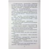 Книга Ми розкриваємо вбивства. Книга 1 - Річард Осман КСД (9786171513952) - Image 12