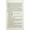 Книга Між світами - Ф. Т. Лукенс КСД (9786171513556) - Image 12