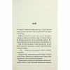 Книга Ніч вогню. Книга 4.5 - Пенелопа Дуглас КСД (9786171513501) - Image 5