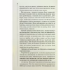 Книга Правило проти вбивства. Книга 4 - Луїза Пенні КСД (9786171513846) - Image 5