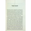 Книга Правило проти вбивства. Книга 4 - Луїза Пенні КСД (9786171513846) - Image 8