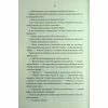 Книга Проблема з миром. Епоха божевілля. Книга 2 - Джо Аберкромбі КСД (9786171513785) - Image 7
