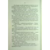 Книга Проблема з миром. Епоха божевілля. Книга 2 - Джо Аберкромбі КСД (9786171513785) - Image 9