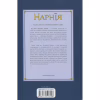 Книга Хроніки Нарнії. Остання битва. Книга 7 - Клайв Стейплз Льюїс КСД (9786171513198) - Image 2