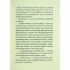 Книга Людина, що хотіла бути щасливою - Лоран Гунель КСД (9786171514263) - Image 8