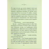 Книга Людина, що хотіла бути щасливою - Лоран Гунель КСД (9786171514263) - Image 10