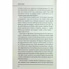 Книга Агонія імперії - Юрай Месік КСД (9786171514379) - Image 7