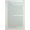 Книга Агонія імперії - Юрай Месік КСД (9786171514379) - Image 9