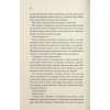 Книга Колись ти будеш моя. Книга 1 - Морган Бріджес КСД (9786171515390) - Image 8