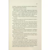 Книга Колись ти будеш моя. Книга 1 - Морган Бріджес КСД (9786171515390) - Image 9