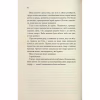 Книга Колись ти будеш моя. Книга 1 - Морган Бріджес КСД (9786171515390) - Image 10