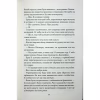 Книга Фанатка. Книга 1 - Тесса Бейлі КСД (9786171514324) - Image 12