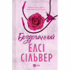 Книга Бездоганний (Чеснат Спрінгс #1) - Елсі Сілвер Vivat (9786171709652) - Image 2