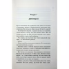 Книга Іменинниця - Пенелопа Дуглас КСД (9786171514300) - Image 7