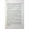 Книга Іменинниця - Пенелопа Дуглас КСД (9786171514300) - Image 9