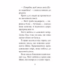Книга Мопс, який хотів день народження. Книга 11 - Белла Свіфт Видавництво РМ (9786178512927) - Image 7