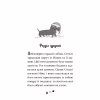Книга Такса. Санта - Белла Свіфт Видавництво РМ (9786178603434) - Image 6