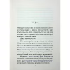Книга Майже ідеальний світ - Лоран Гунель КСД (9786171516397) - Image 4